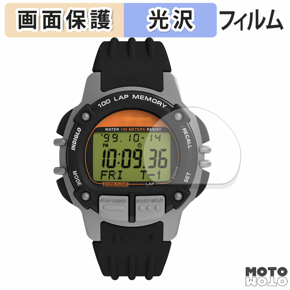 【ポイント2倍】 保護フィルム TIMEX IRONMAN Flix 100 液晶保護 フィルム 光沢仕様 日本製