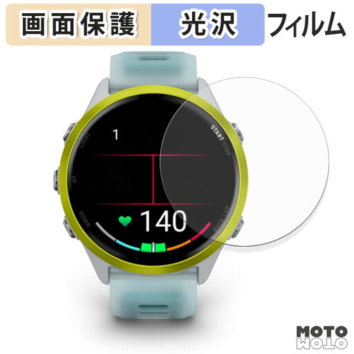 保護フィルム Garmin Forerunner 970 / Forerunner 570 ( 47mm ) 液晶保護 フィルム 光沢仕様 日本製 保護フィルム Garmin Forerunner 970 / Forerunner 570 ( 47mm ) 液晶保護 フィルム 光沢仕様 日本製