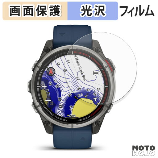 【ポイント2倍】 保護フィルム GARMIN quatix 8 AMOLED 47mm 液晶保護 フィルム 光沢仕様 日本製 【ポイント2倍】 保護フィルム GARMIN quatix 8 AMOLED 47mm 液晶保護 フィルム 光沢仕様 日本製
