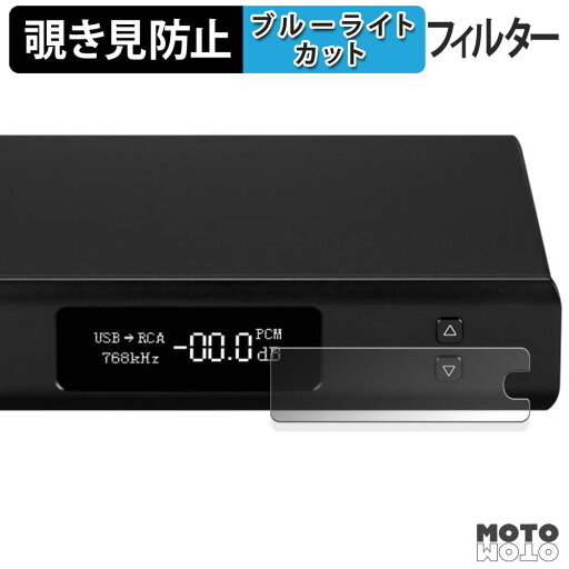 180度 覗き見防止フィルム TOPPING D90SE / D90LE ブルーライトカット アンチグレア 日本製 180度 覗き見防止フィルム TOPPING D90SE / D90LE ブルーライトカット アンチグレア 日本製