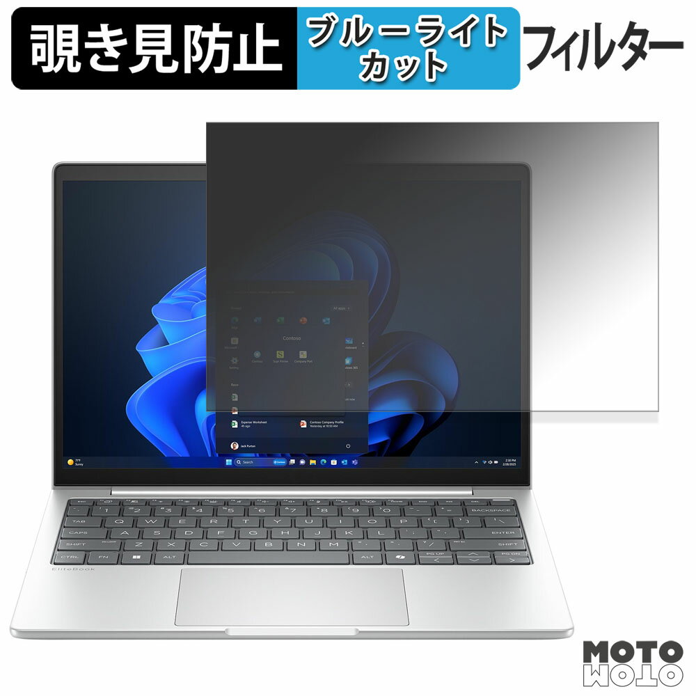 【ポイント2倍】 HP EliteBook 8 G1i 13 180度 覗き見防止 フィルム ブルーライトカット アンチグレア