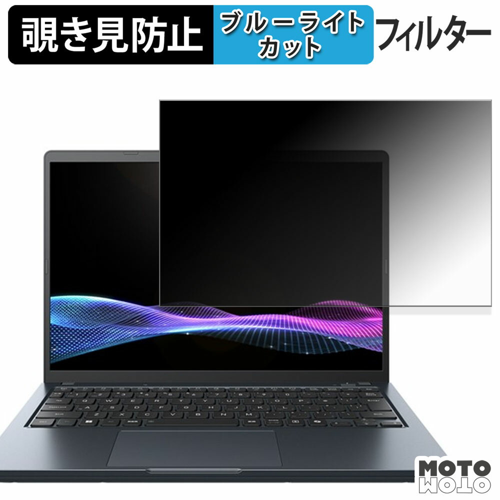【ポイント2倍】 dynabook GS5/Z ( 2025年秋冬モデル ) 180度 覗き見防止 フィルム ブルーライトカット..