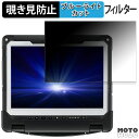 Panasonic TOUGHBOOK CF-339 180度 覗き見防止 フィルム ブルーライトカット アンチグレア 反射防止 日本製