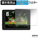 【ポイント2倍】 180度 のぞき見防止 フィルム センチュリー 8インチ アナログRGBモニター plus one VGA ブルーライトカット アンチグレア 日本製(2)