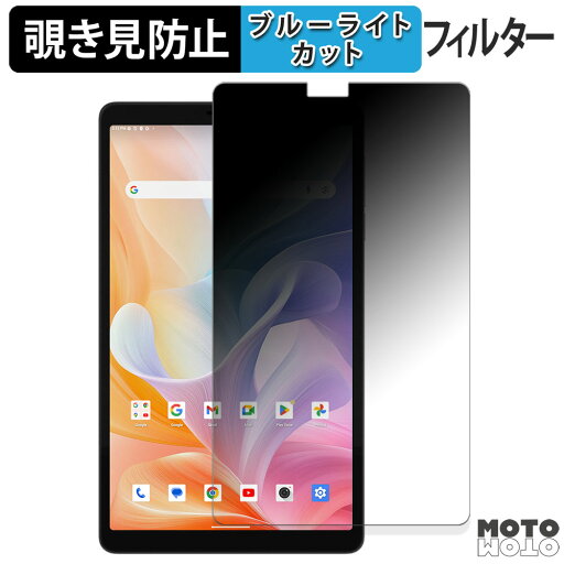 【ポイント2倍】 180度 のぞき見防止 フィルム ALLDOCUBE ?iPlay 60 mini ブルーライトカット アンチグレア 日本製 【ポイント2倍】 180度 のぞき見防止 フィルム ALLDOCUBE ?iPlay 60 mini ブルーライトカット アンチグレア 日本製