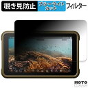 180度 のぞき見防止 フィルム ATOMOS NINJA ( ATOMNJA004 ) / NINJA ULTRA ( ATOMNJAU01 ) ブルーライトカット アンチグレア 日本製