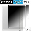 180度 のぞき見防止 フィルム Onyx BOOX Go7 ホワイトモデル専用 ブルーライトカット アンチグレア 日本製(2)