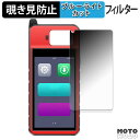 180度 のぞき見防止 フィルム AUTEL MaxiIM KM100 / KM100E / KM100X ブルーライトカット アンチグレア 日本製