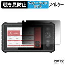 180度 のぞき見防止 フィルム LAUNCH CRP349 ブルーライトカット アンチグレア 日本製