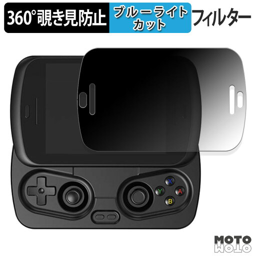 360度 のぞき見防止 フィルム ANBERNIC RG Slide ブルーライトカット フィルム 日本製 360度 のぞき見防止 フィルム ANBERNIC RG Slide ブルーライトカット フィルム 日本製