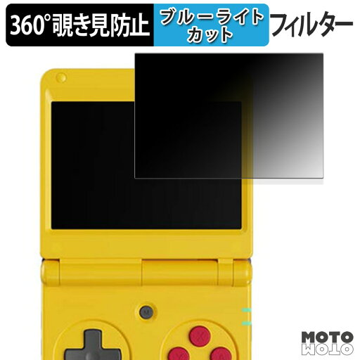 【ポイント2倍】 360度 のぞき見防止 フィルム ANBERNIC RG 34XXSP ブルーライトカット フィルム 日本製 【ポイント2倍】 360度 のぞき見防止 フィルム ANBERNIC RG 34XXSP ブルーライトカット フィルム 日本製