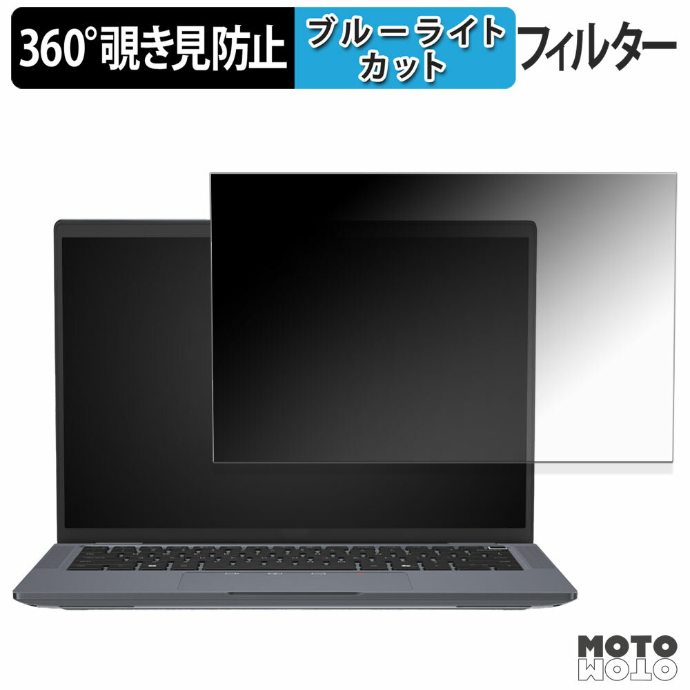 【ポイント2倍】 DELL Latitude 7350 Ultralight 360度 覗き見防止 フィルム プライバシー フィルター ..