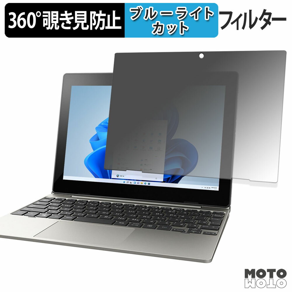 dynabook K50 シリーズ 360度 覗き見防止 フィルム ブルーライトカット 日本製