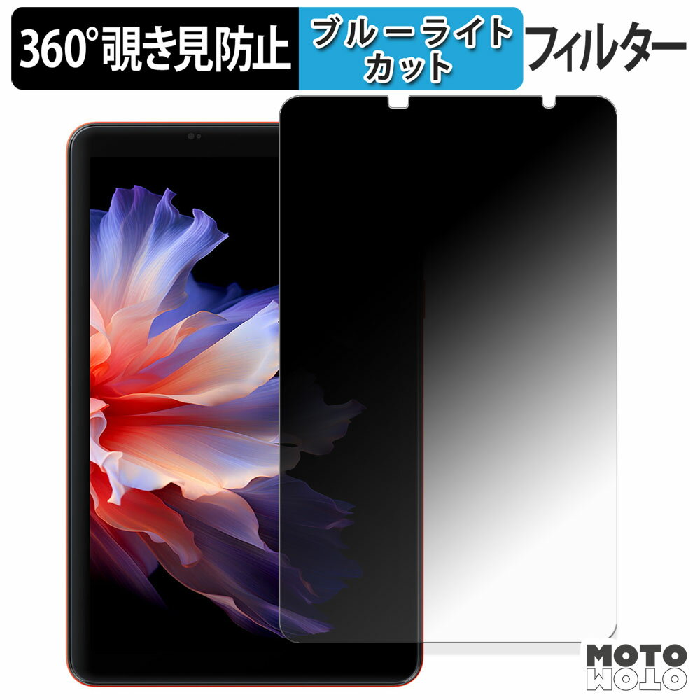 【ポイント2倍】 360度 のぞき見防止 フィルム Blackview ZENO 1 ブルーライトカット フィルム 日本製