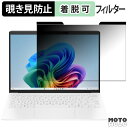 【ポイント2倍】 HP OmniBook 7 Aero 13-bg 覗き見防止 マグネット式 プライバシーフィルター ブルーライトカット 保護フィルム
