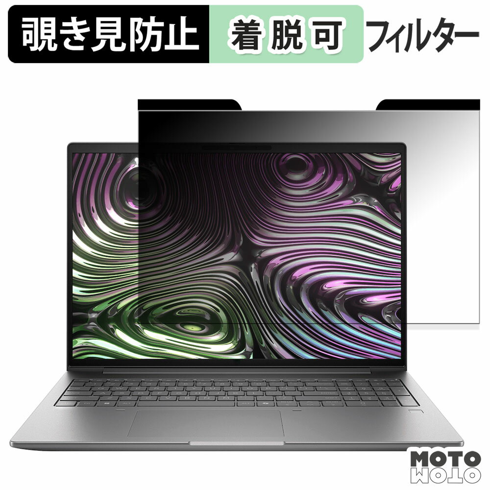 HP ZBook X G1i 16 inch 覗き見防止 マグネット式 プライバシーフィルター ブルーライトカット 保護フィルム