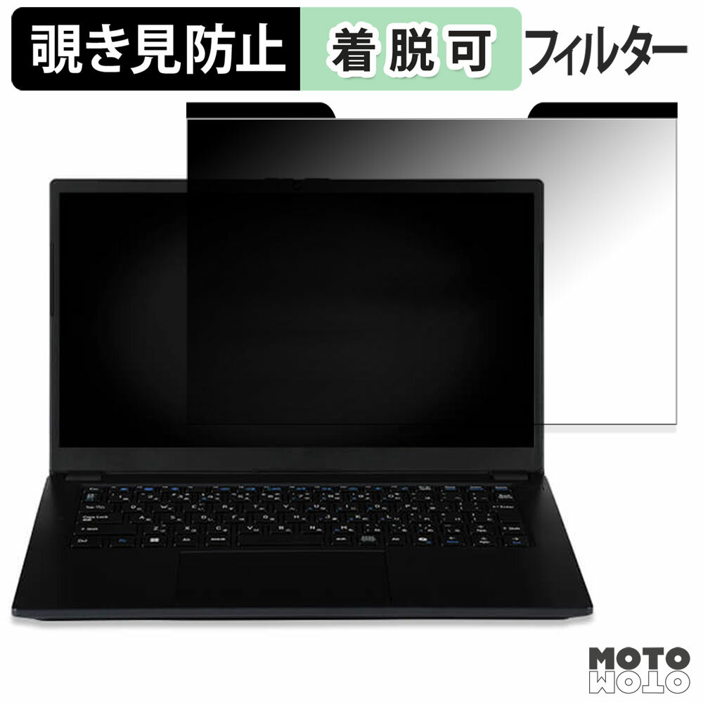 【ポイント2倍】 iiyama LEVEL INFINITY 14型 ( 14FH130 ) シリーズ 覗き見防止 マグネット式 プライバ..