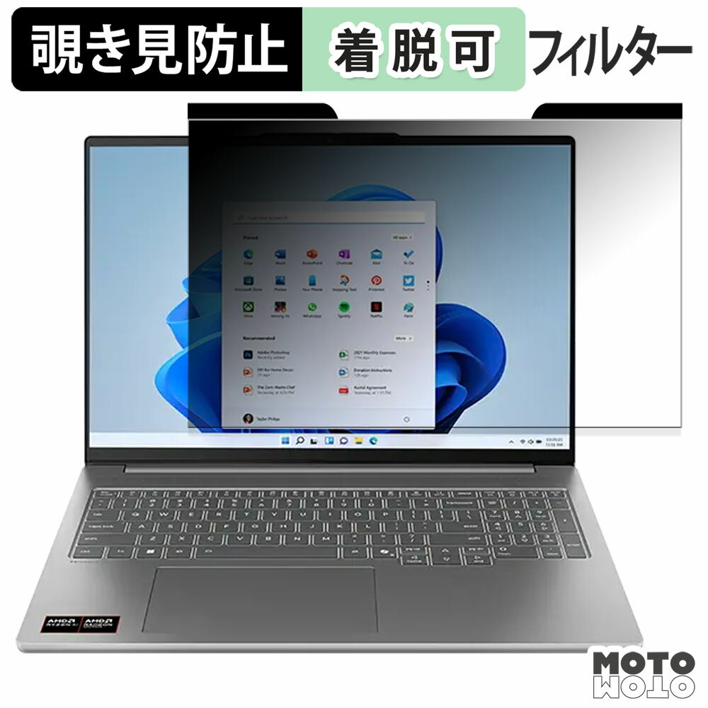 Lenovo IdeaPad Pro 5 Gen 10 ( 16型 AMD ) 覗き見防止 マグネット式 プライバシーフィルター ブルーライトカット 保護フィルム