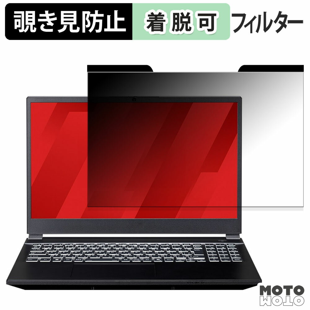 mouse G TUNE P5-I7G70BK-C / P5-I7G70WT-C 覗き見防止 マグネット式 プライバシーフィルター ブルーライトカット 保護フィルム