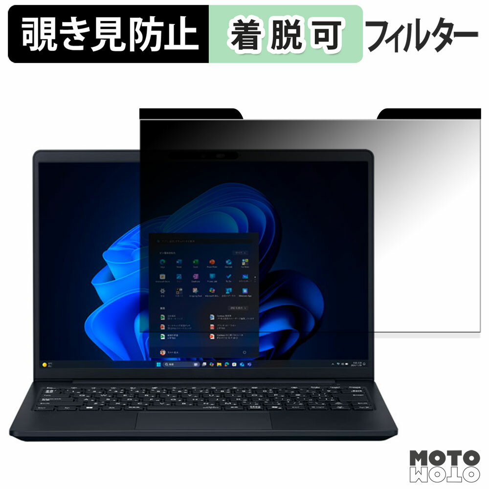 【ポイント2倍】 NEC VersaPro / VersaPro J タイプVM ＜ VM-R ＞ 14型 覗き見防止 マグネット式 プラ..