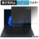 Lenovo ThinkPad E14 Gen 7 シリーズ 14型 覗き見防止 プライバシーフィルター ブルーライトカット 保護フィルム タブ・粘着シール式