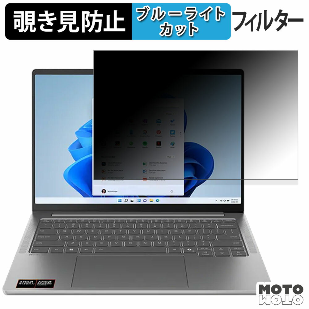 Lenovo ThinkPad E16 Gen 3 シリーズ 16型 覗き見防止 プライバシーフィルター ブルーライトカット 保護フィルム タブ・粘着シール式