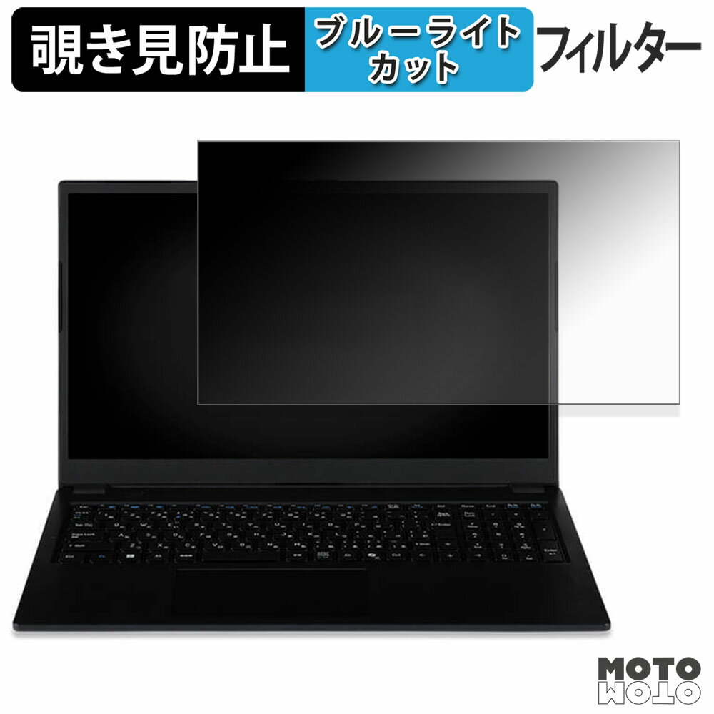 【ポイント2倍】 iiyama LEVEL INFINITY 15.6型 ( 15FH ) シリーズ 覗き見防止 プライバシーフィルター..