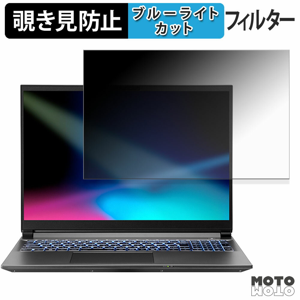 THIRDWAVE GALLERIA XL7R-R56-6A 覗き見防止 プライバシーフィルター ブルーライトカット 保護フィルム タブ・粘着シール式