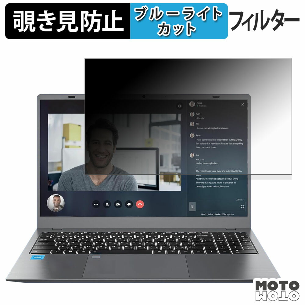 HPUMLSE NC154 覗き見防止 プライバシーフィルター ブルーライトカット 保護フィルム タブ・粘着シール式