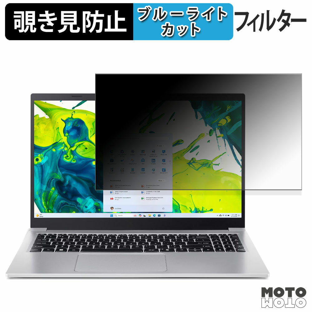 【ポイント2倍】 acer AL15-33P-F38Y/S ( Aspire Lite ) 覗き見防止 プライバシーフィルター ブルーラ..
