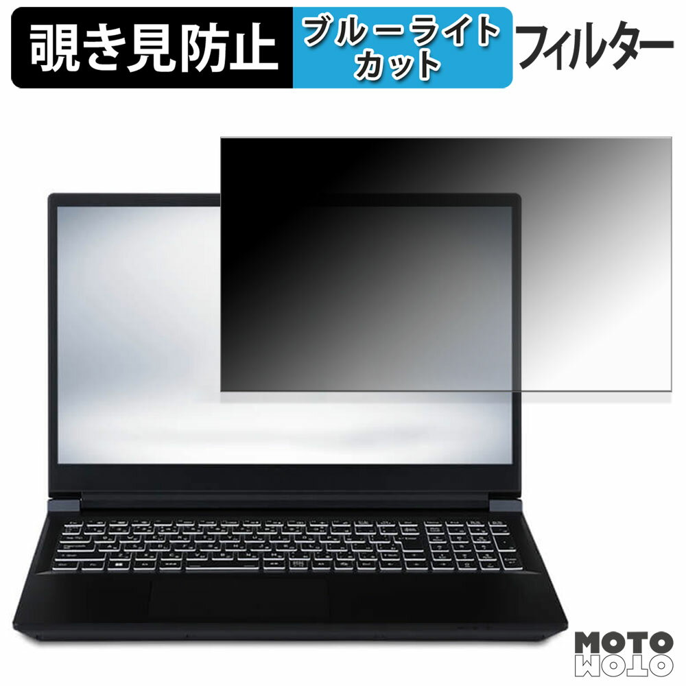 【ポイント2倍】 iiyama STYLE INFINITY 15.6型 ( 15FR ) シリーズ 覗き見防止 プライバシーフィルター..