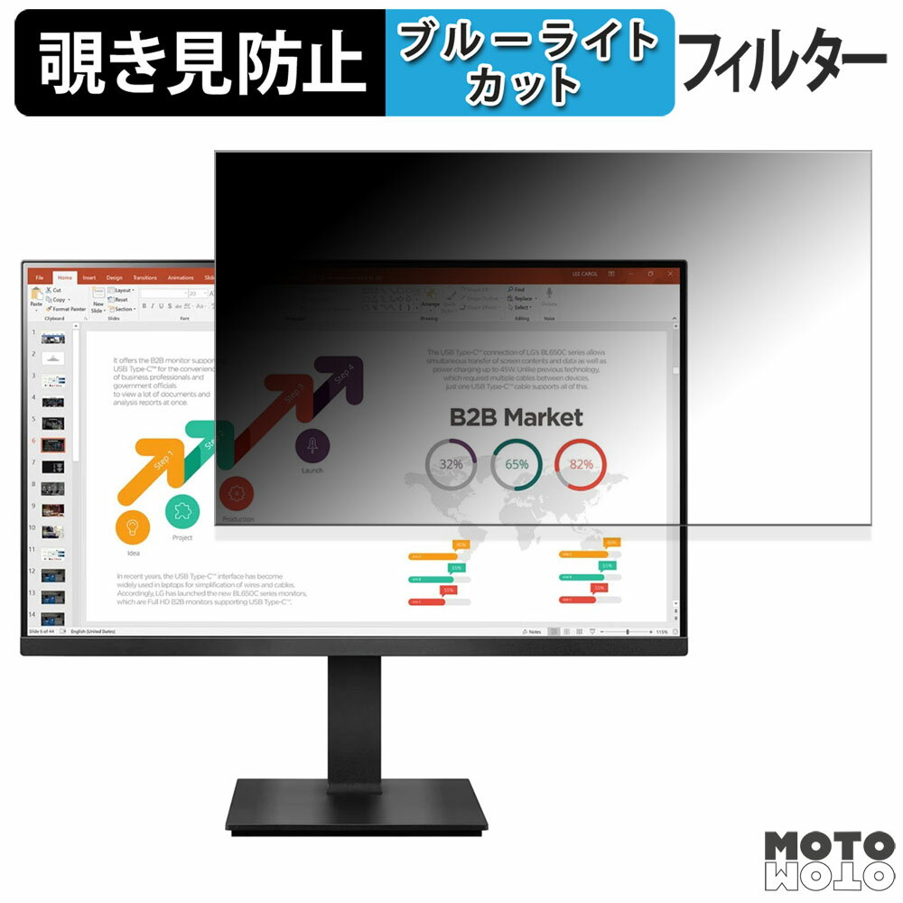 【ポイント2倍】 LG 27BP450Y-B 覗き見防止 プライバシーフィルター ブルーライトカット 保護フィルム アンチグレア タブ・粘着シール式