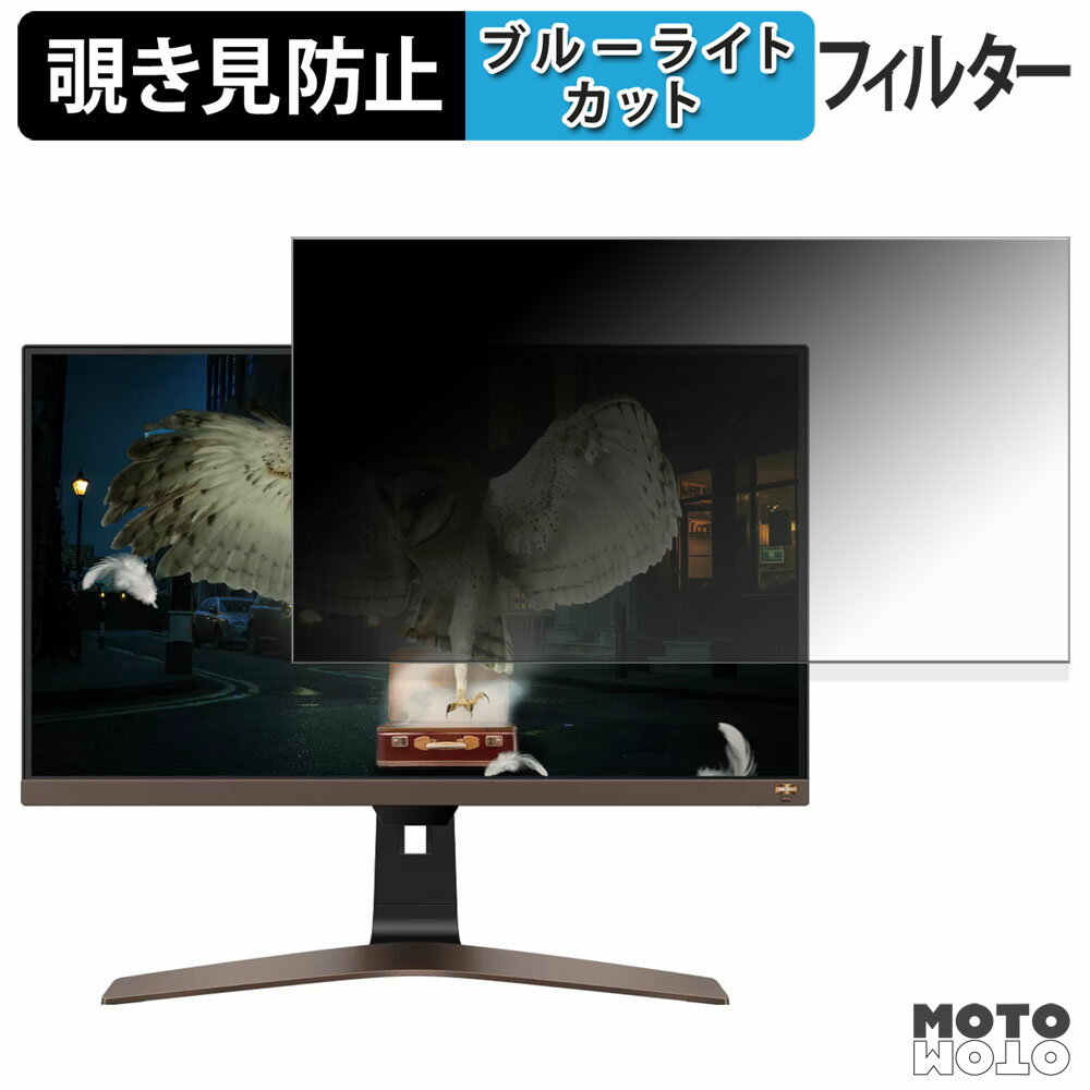 BENQ EW2880U 覗き見防止 プライバシー