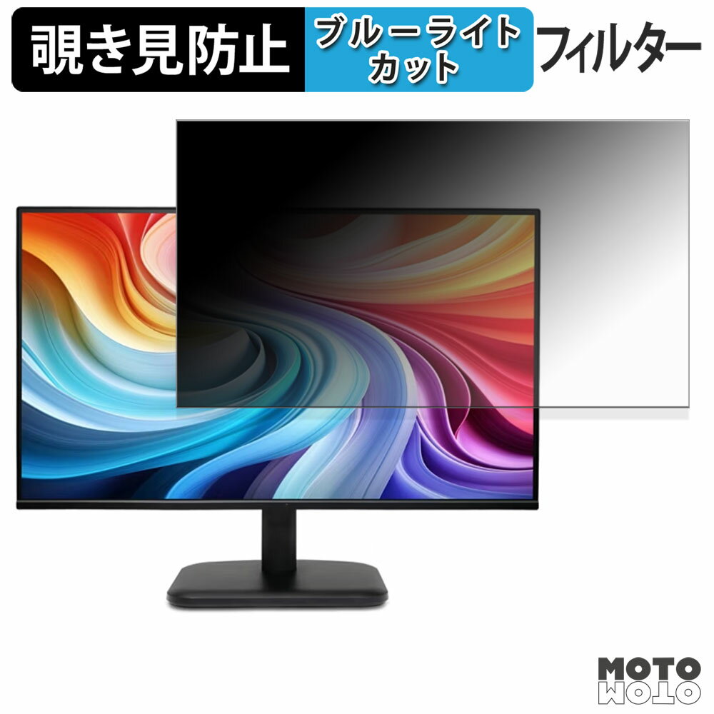 acer EK1 EK271 シリーズ 向けの 27インチ 16:9 覗き見防止 プライバシーフィルター ブルーライトカット 保護フィルム アンチグレア タブ・粘着シール式