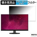 ViewSonic VX2416 向けの 23.8インチ 16:9 覗き見防止 プライバシーフィルター ブルーライトカット 保護フィルム アンチグレア タブ・粘着シール式|詳細画像