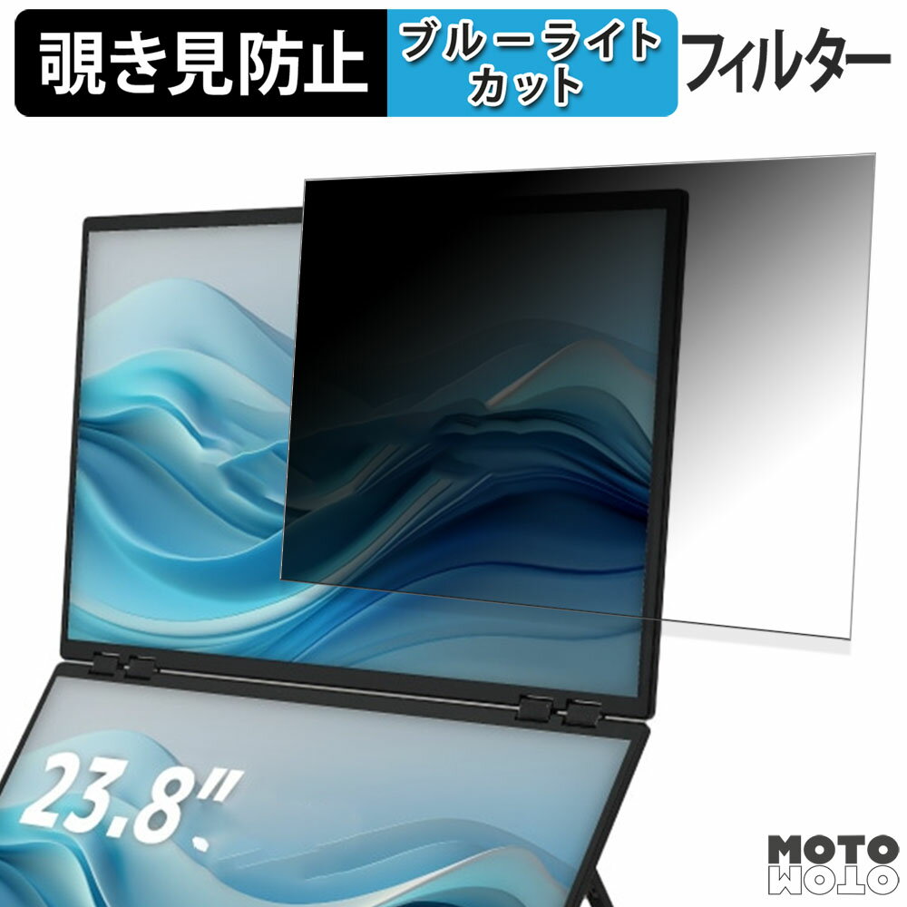 サンコー 23.8インチ上下2画面拡張デュアルモニター DMBG25HBK ( メインディスプレイ ) 23.8インチ 16:9 覗き見防止 プライバシーフィルター ブルーライトカット 保護フィルム アンチグレア タブ・粘着シール式