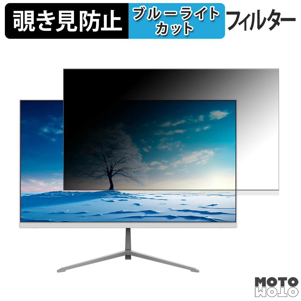 JAPANNEXT JN-IPS238FHD2-C6-W 23.8インチ 16:9 覗き見防止 プライバシーフィルター ブルーライトカット 保護フィルム アンチグレア タブ・粘着シール式