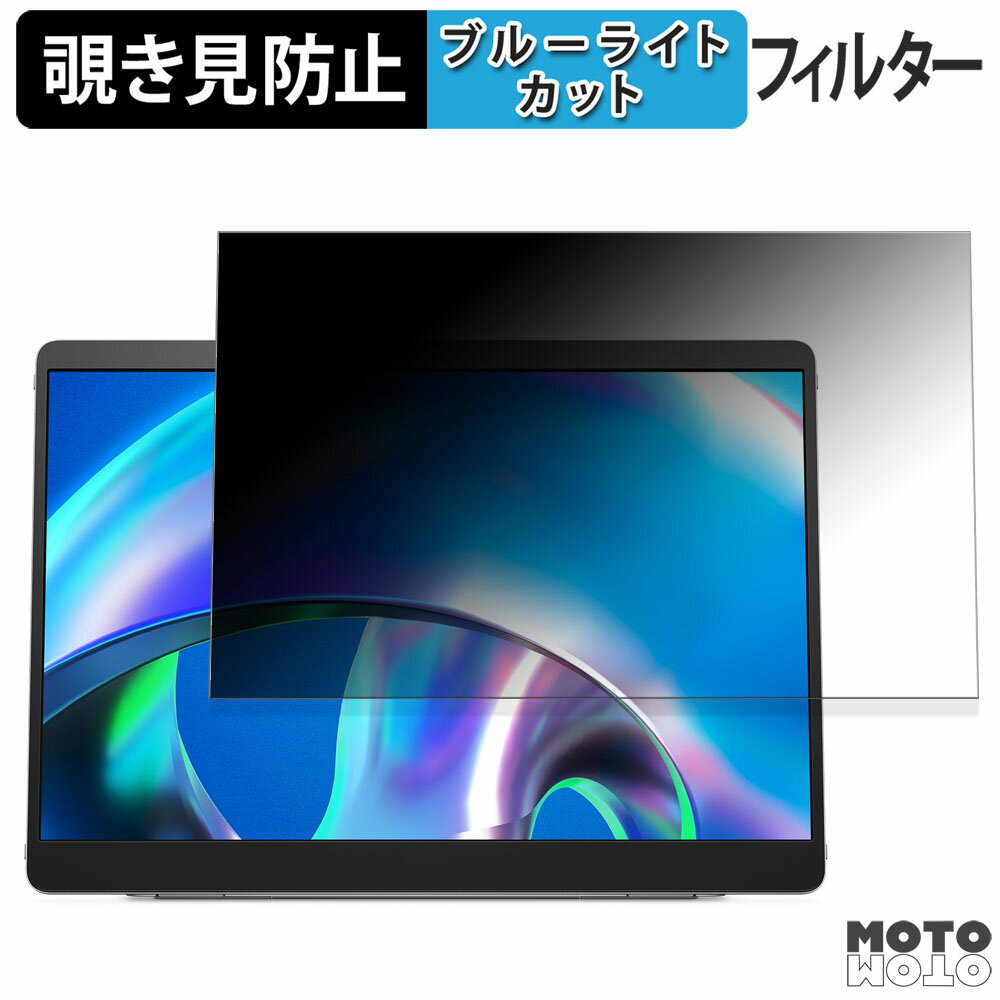 【ポイント2倍】 Dell Pro 14 Plus P1425 覗き見防止 プライバシーフィルター ブルーライトカット 保護フィルム アンチグレア タブ・粘着シール式