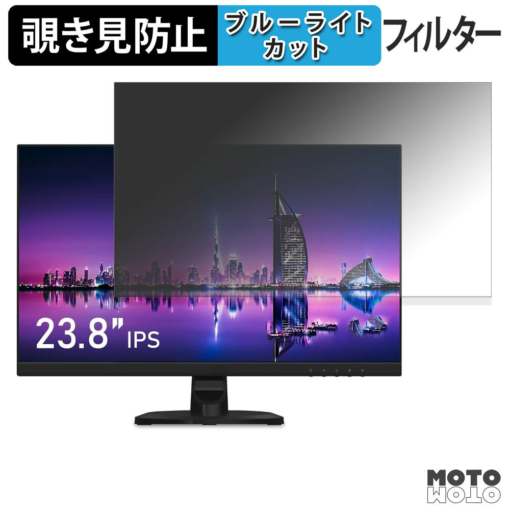 【ポイント2倍】 Gigastone GJLM-24FF2-238 覗き見防止 プライバシーフィルター ブルーライトカット 保..