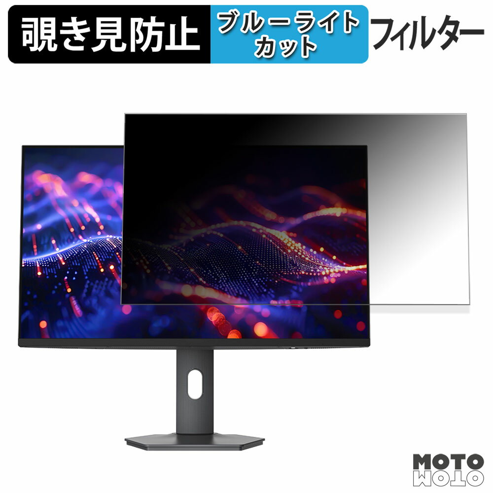 KOORUI S2741LM 覗き見防止 プライバシーフィルター ブルーライトカット 保護フィルム アンチグレア タブ・粘着シール式