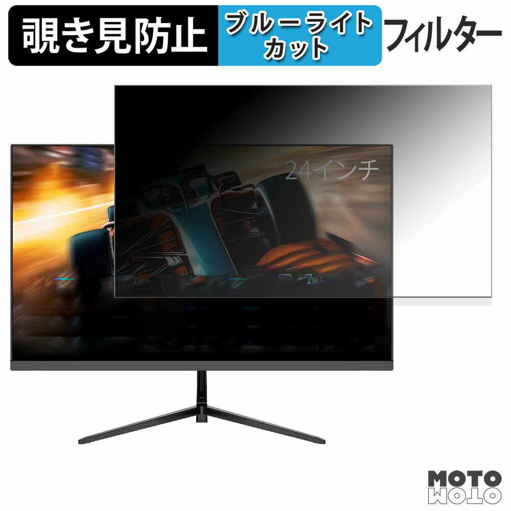 FeuVision FSID24DF1 覗き見防止 プライバシーフィルター ブルーライトカット 保護フィルム アンチグレア タブ・粘着シール式