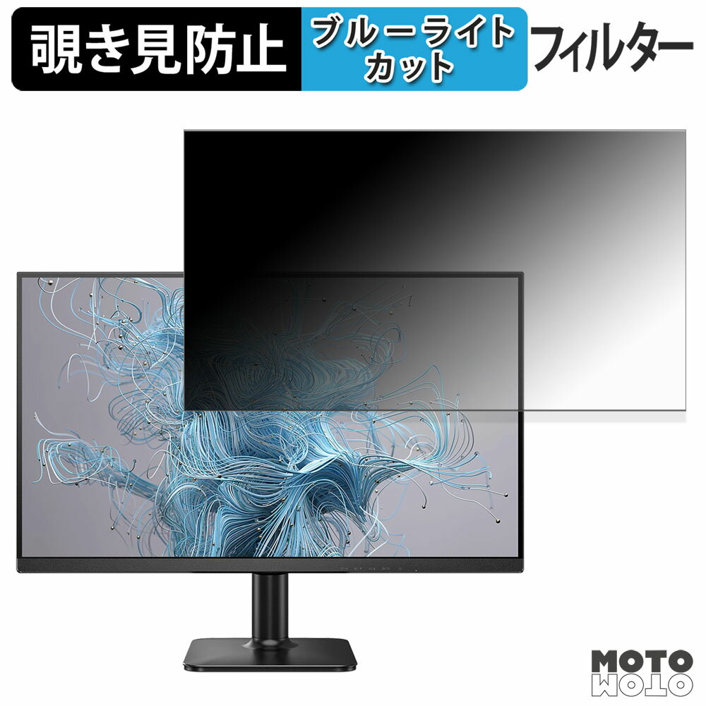 PHILIPS 24E2N2100/11 覗き見防止 プライバシーフィルター ブルーライトカット 保護フィルム アンチグレア タブ・粘着シール式