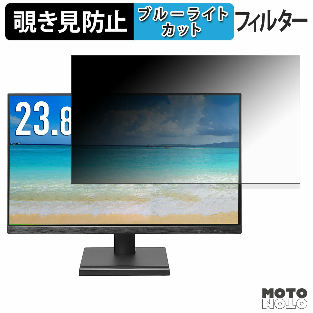 IODATA EX-D242SA 覗き見防止 プライバシーフィルター ブルーライトカット 保護フィルム アンチグレア タブ・粘着シール式