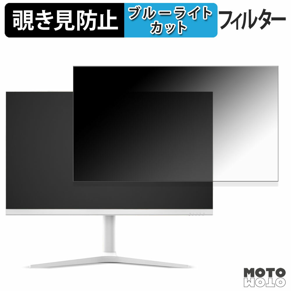 ASTEX Aston 315U144HSW-A 覗き見防止 プライバシーフィルター ブルーライトカット 保護フィルム アンチグレア タブ・粘着シール式