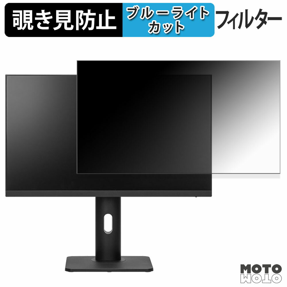 PRINCETON PTF-H241WS-BK 覗き見防止 プライバシーフィルター ブルーライトカット 保護フィルム アンチグレア タブ・粘着シール式