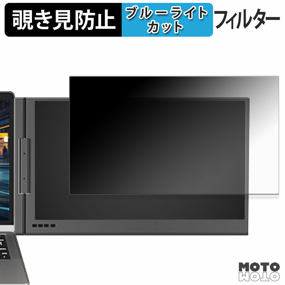 【ポイント2倍】 MT-VIKI 15.6インチ デュアルモニター Z80A ( 右画面 ) 覗き見防止 プライバシーフィ..