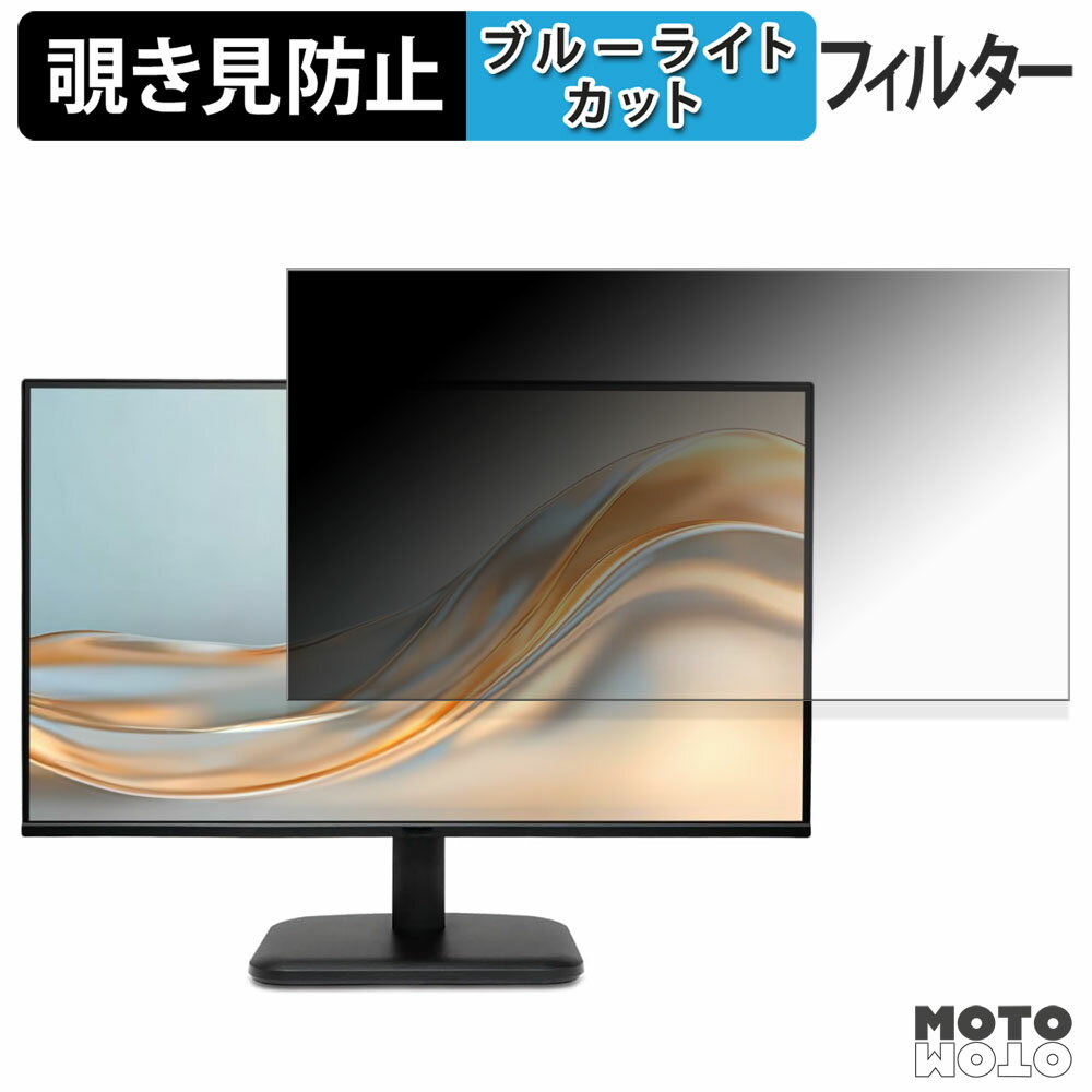 acer EK251QP6bmix 覗き見防止 プライバシーフィルター ブルーライトカット 保護フィルム アンチグレア タブ・粘着シール式