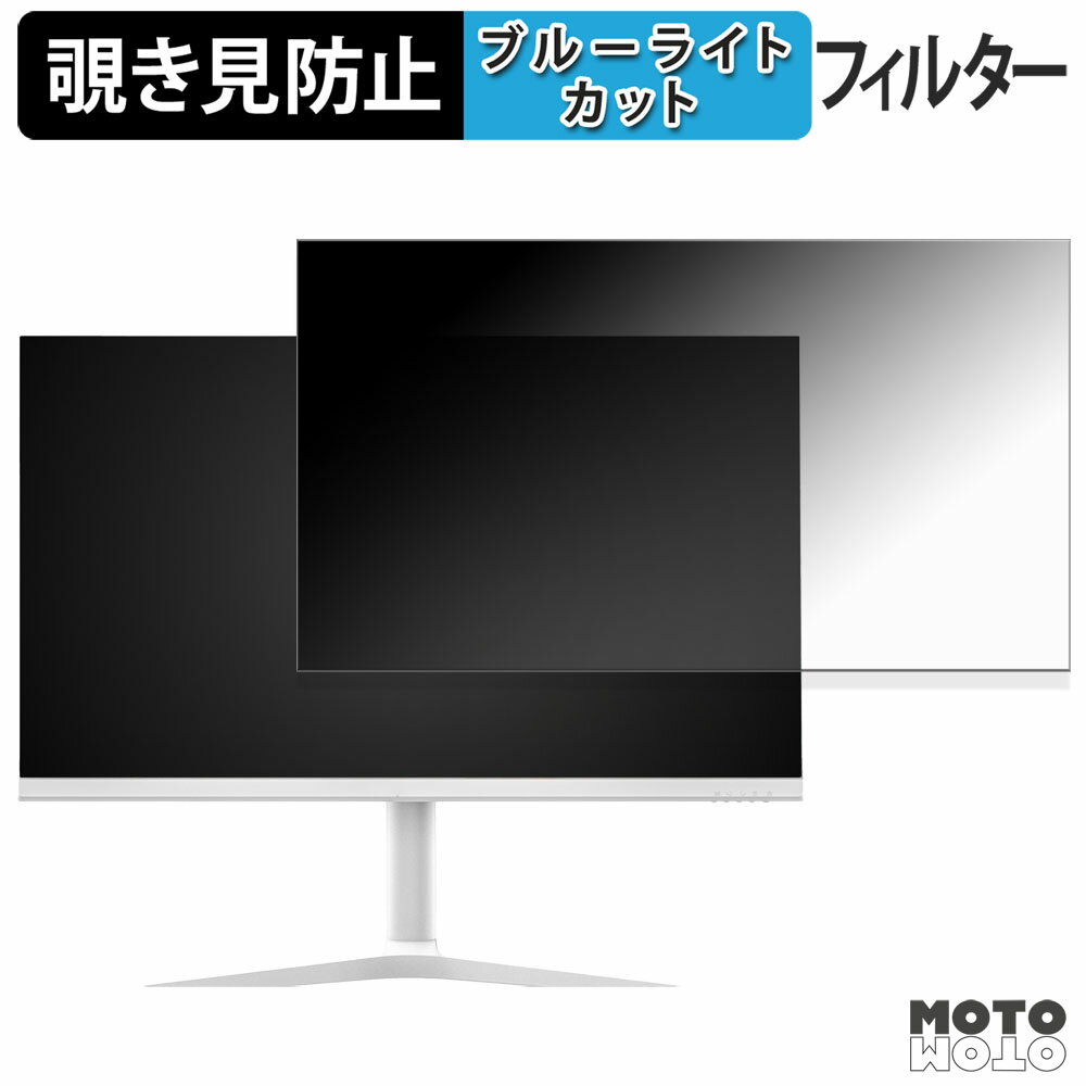 【ポイント2倍】 WIS 27U165JSW 覗き見防止 プライバシーフィルター ブルーライトカット 保護フィルム ..