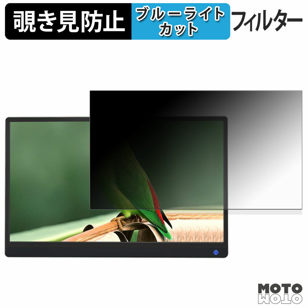 【ポイント2倍】 Dopesplay DR1561 覗き見防止 プライバシーフィルター ブルーライトカット 保護フィル..