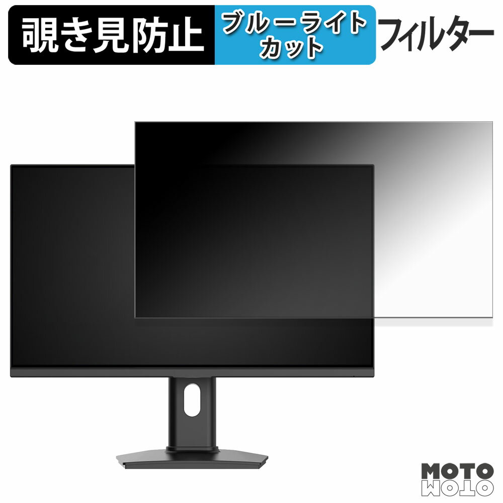 KTC H25T7-3 覗き見防止 プライバシーフィルター ブルーライトカット 保護フィルム アンチグレア タブ・粘着シール式